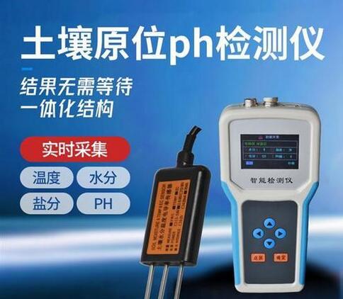 土壤PH值的測定注意事項，萊恩德土壤ph檢測儀