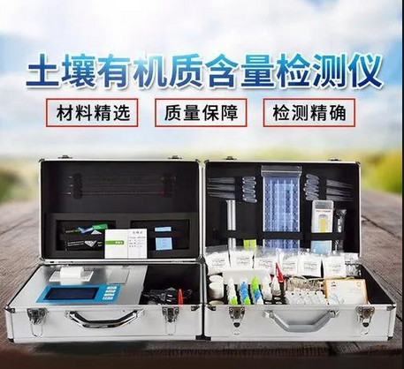 土壤有機(jī)質(zhì)檢測儀
